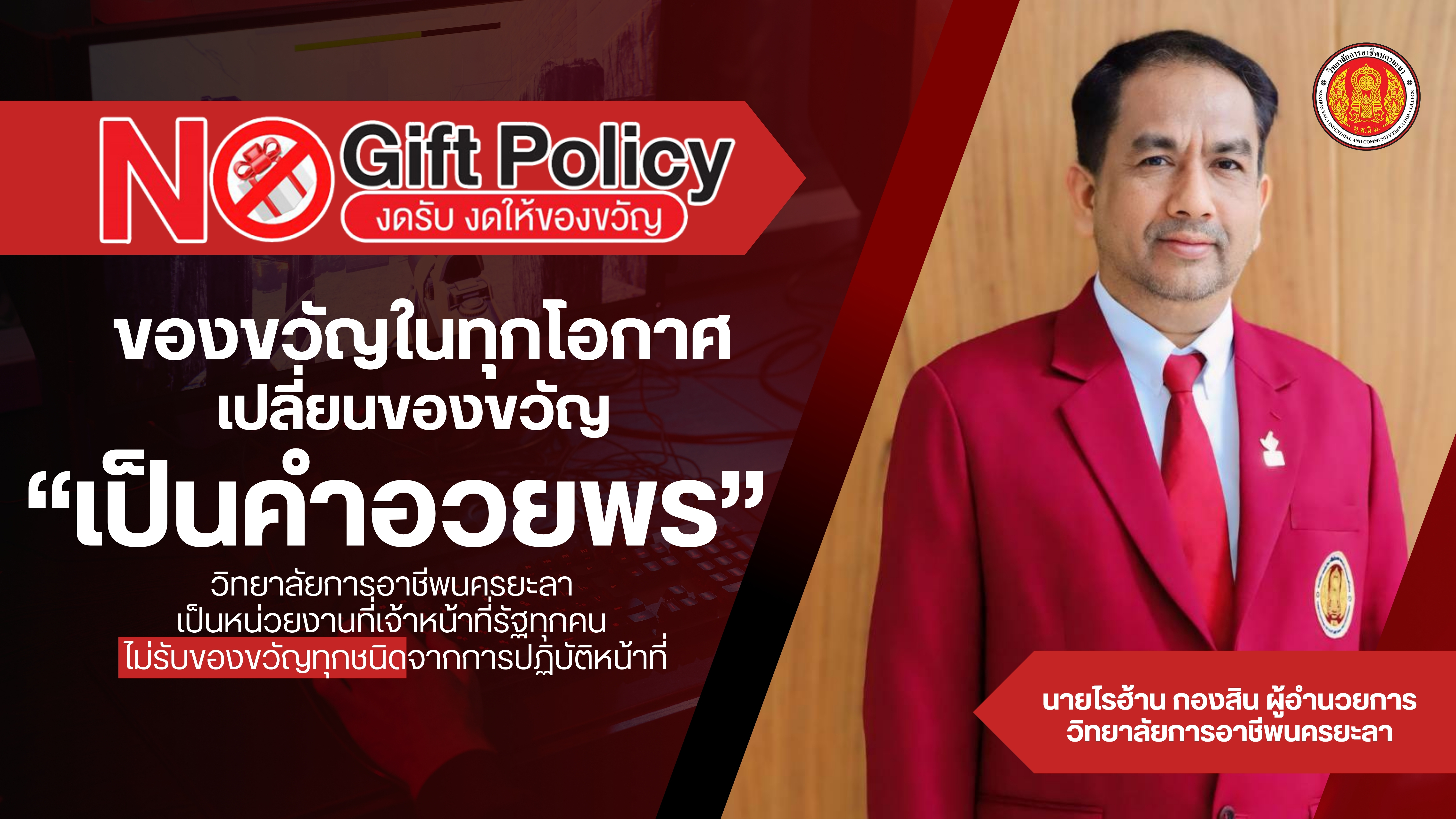 No gift Policy